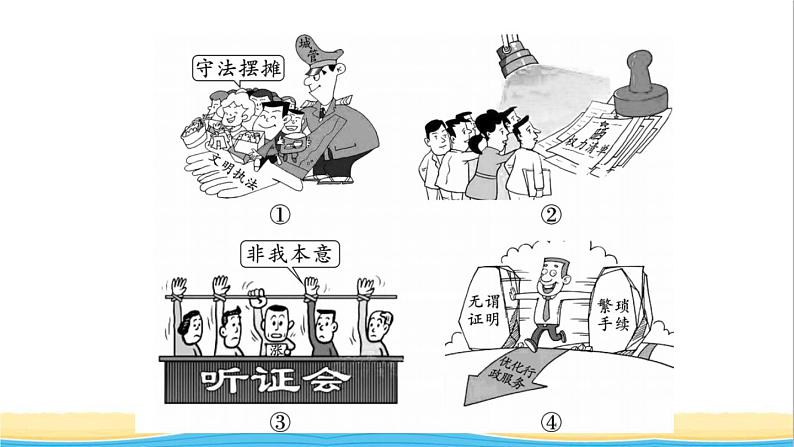 安徽专版九年级道德与法治下册精题汇编建设法治中国作业课件新人教版第4页