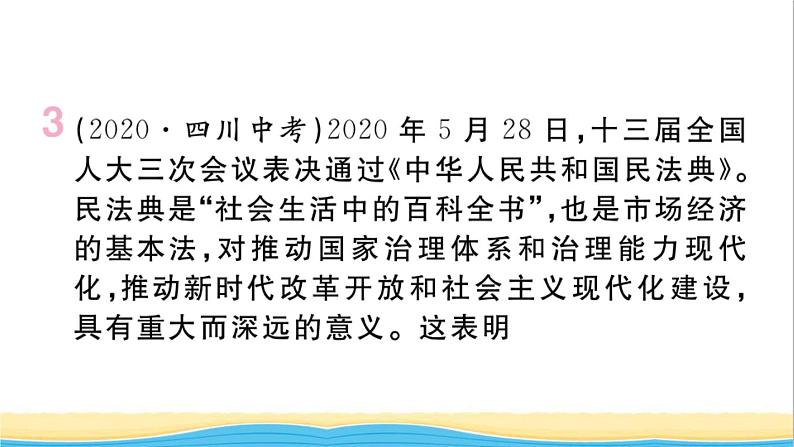 安徽专版九年级道德与法治下册精题汇编建设法治中国作业课件新人教版第6页