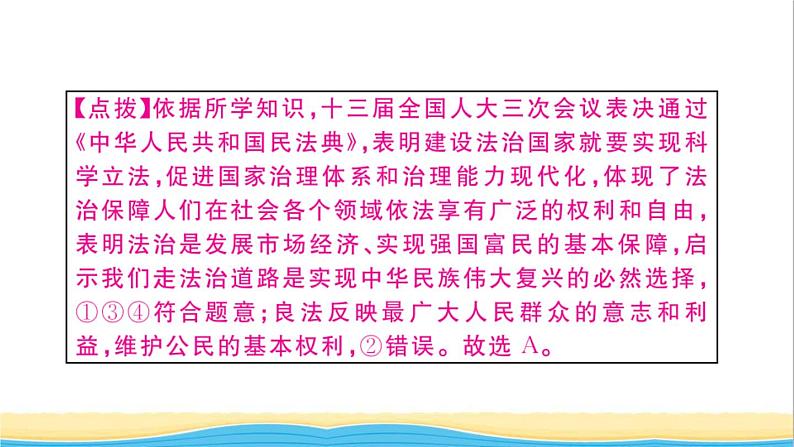 安徽专版九年级道德与法治下册精题汇编建设法治中国作业课件新人教版第8页