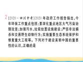 安徽专版九年级道德与法治下册精题汇编建设美丽中国作业课件新人教版
