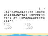 安徽专版九年级道德与法治下册精题汇编建设美丽中国作业课件新人教版