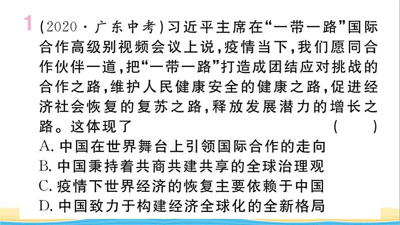 安徽专版九年级道德与法治下册精题汇编世界舞台上的中国作业课件新人教版02