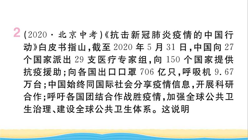 安徽专版九年级道德与法治下册精题汇编世界舞台上的中国作业课件新人教版03