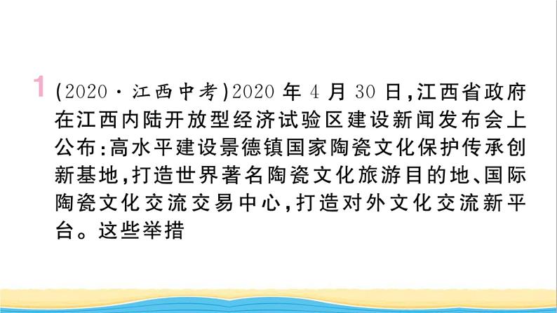 安徽专版九年级道德与法治下册精题汇编守望精神家园作业课件新人教版02