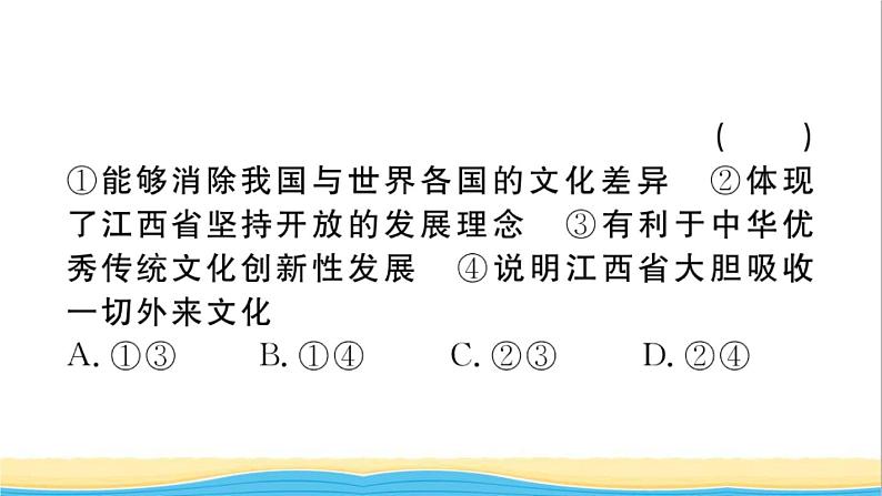 安徽专版九年级道德与法治下册精题汇编守望精神家园作业课件新人教版03