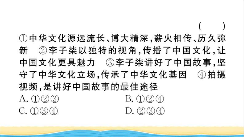 安徽专版九年级道德与法治下册精题汇编守望精神家园作业课件新人教版05