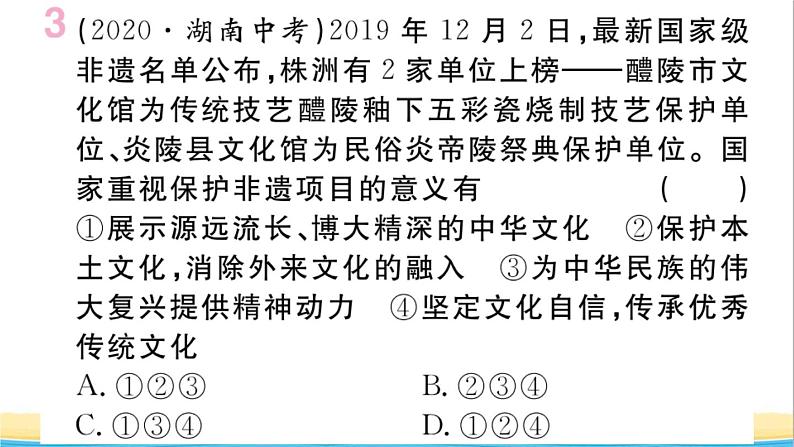 安徽专版九年级道德与法治下册精题汇编守望精神家园作业课件新人教版06