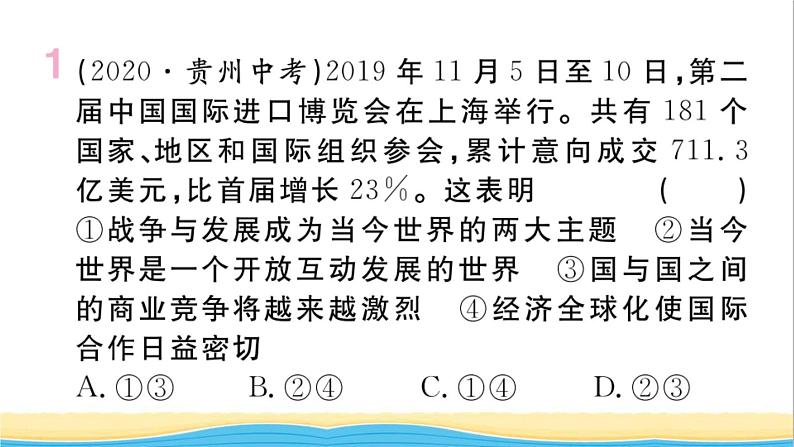 安徽专版九年级道德与法治下册精题汇编我们共同的世界作业课件新人教版02