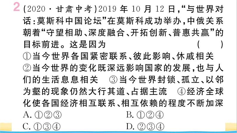 安徽专版九年级道德与法治下册精题汇编我们共同的世界作业课件新人教版03