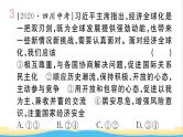 安徽专版九年级道德与法治下册精题汇编我们共同的世界作业课件新人教版