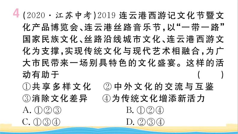安徽专版九年级道德与法治下册精题汇编我们共同的世界作业课件新人教版05