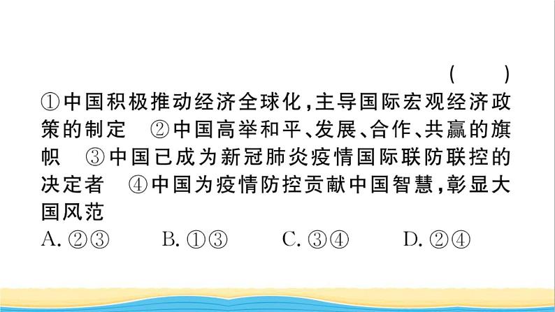 安徽专版九年级道德与法治下册精题汇编我们共同的世界作业课件新人教版08