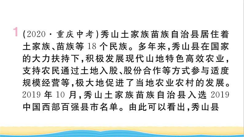 安徽专版九年级道德与法治下册精题汇编中华一家亲作业课件新人教版第2页