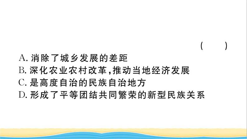 安徽专版九年级道德与法治下册精题汇编中华一家亲作业课件新人教版第3页