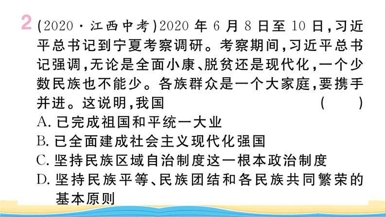 安徽专版九年级道德与法治下册精题汇编中华一家亲作业课件新人教版第4页