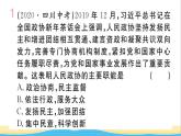 安徽专版九年级道德与法治下册精题汇编追求民主价值作业课件新人教版