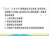 安徽专版九年级道德与法治下册精题汇编追求民主价值作业课件新人教版