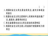 安徽专版九年级道德与法治下册精题汇编追求民主价值作业课件新人教版