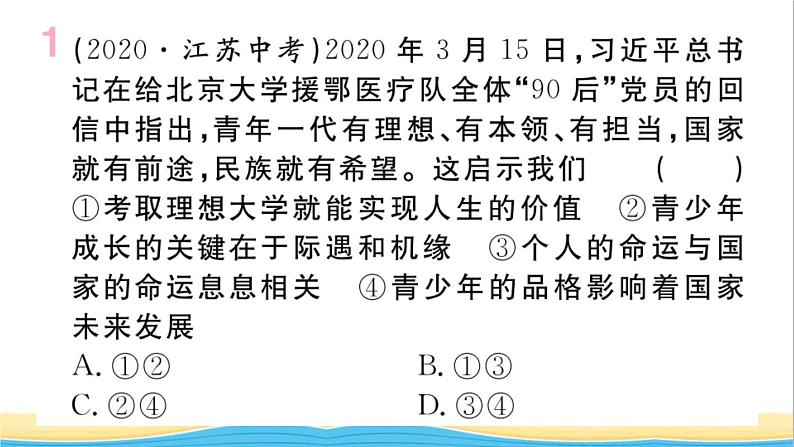 安徽专版九年级道德与法治下册精题汇编走向未来的少年作业课件新人教版02