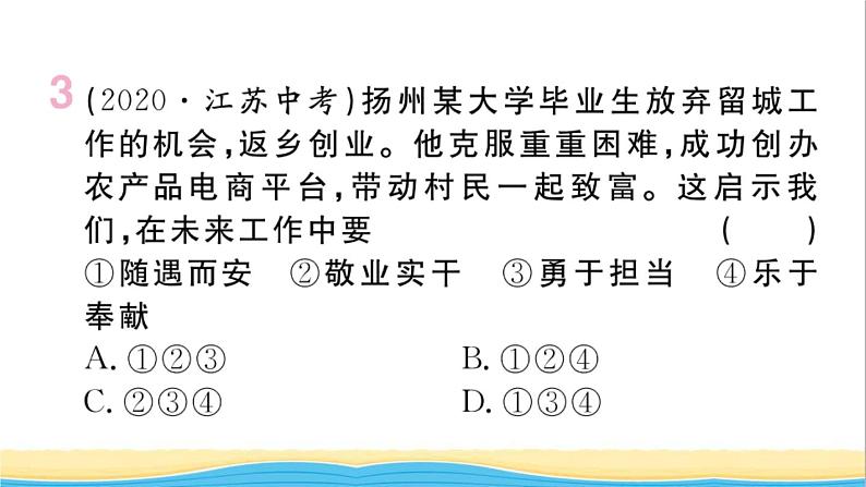 安徽专版九年级道德与法治下册精题汇编走向未来的少年作业课件新人教版04