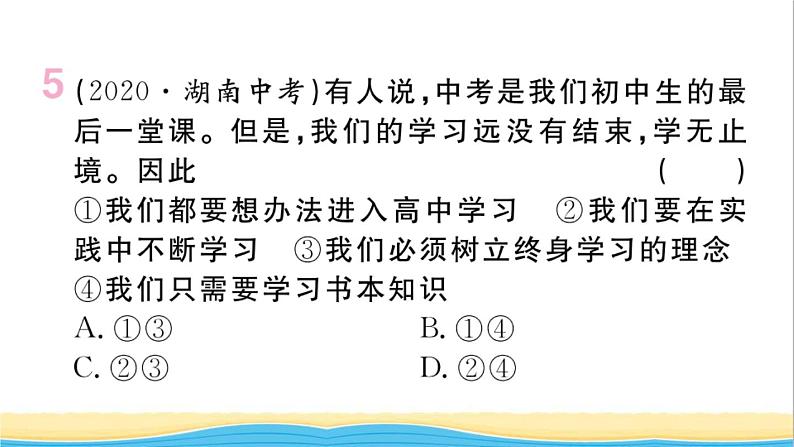 安徽专版九年级道德与法治下册精题汇编走向未来的少年作业课件新人教版06