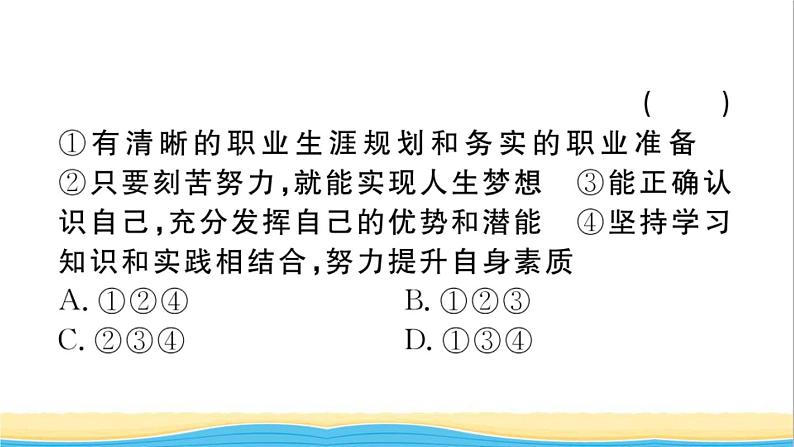 安徽专版九年级道德与法治下册精题汇编走向未来的少年作业课件新人教版08