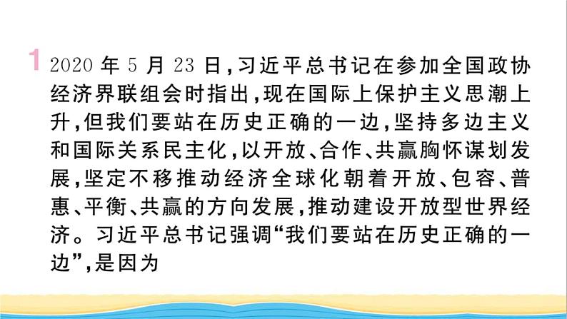 安徽专版九年级道德与法治下册第一单元我们共同的世界第一课同住地球村第1框开放互动的世界作业课件新人教版第2页