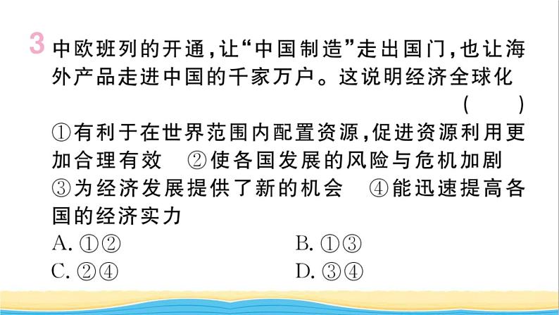 安徽专版九年级道德与法治下册第一单元我们共同的世界第一课同住地球村第1框开放互动的世界作业课件新人教版第6页