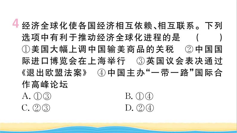 安徽专版九年级道德与法治下册第一单元我们共同的世界第一课同住地球村第1框开放互动的世界作业课件新人教版第7页