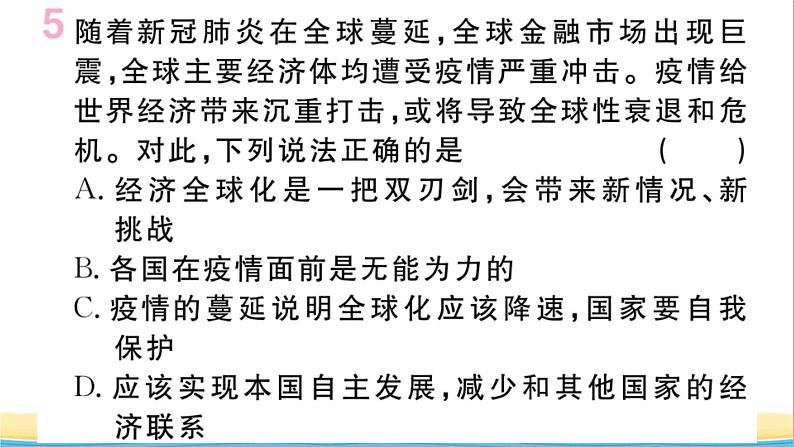 安徽专版九年级道德与法治下册第一单元我们共同的世界第一课同住地球村第1框开放互动的世界作业课件新人教版第8页