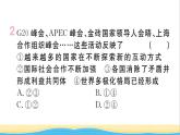 安徽专版九年级道德与法治下册第一单元我们共同的世界第一课同住地球村第2框复杂多变的关系作业课件新人教版