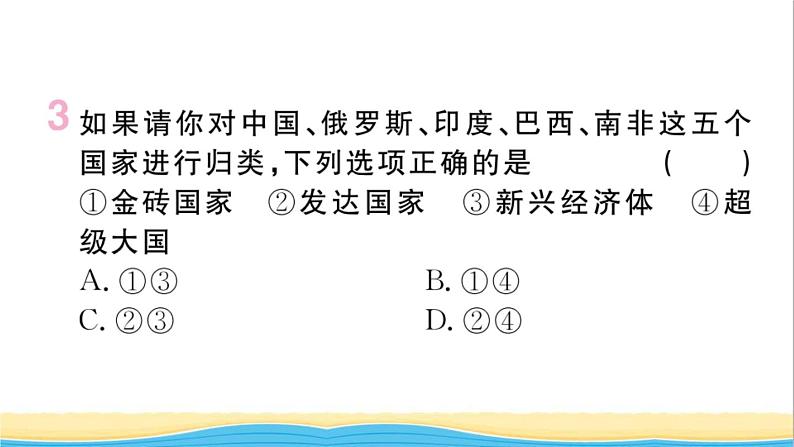 安徽专版九年级道德与法治下册第一单元我们共同的世界第一课同住地球村第2框复杂多变的关系作业课件新人教版第4页