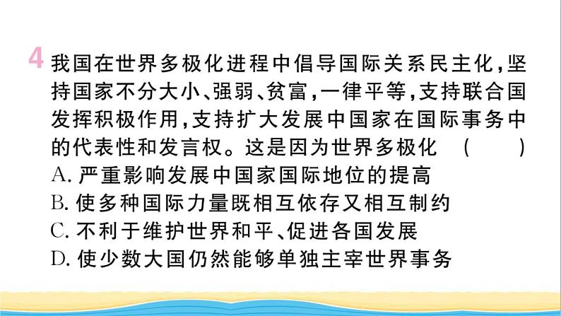 安徽专版九年级道德与法治下册第一单元我们共同的世界第一课同住地球村第2框复杂多变的关系作业课件新人教版第5页