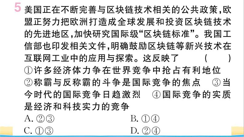 安徽专版九年级道德与法治下册第一单元我们共同的世界第一课同住地球村第2框复杂多变的关系作业课件新人教版第6页