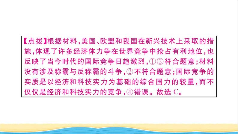 安徽专版九年级道德与法治下册第一单元我们共同的世界第一课同住地球村第2框复杂多变的关系作业课件新人教版第7页