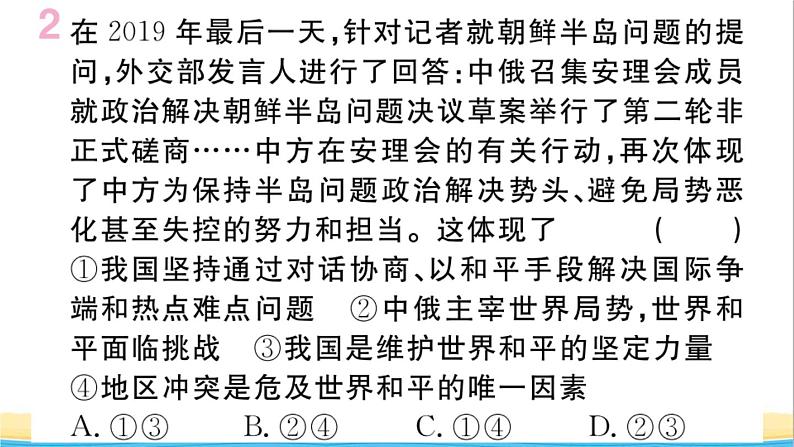 安徽专版九年级道德与法治下册第一单元我们共同的世界第二课构建人类命运共同体第1框推动和平与发展作业课件新人教版03