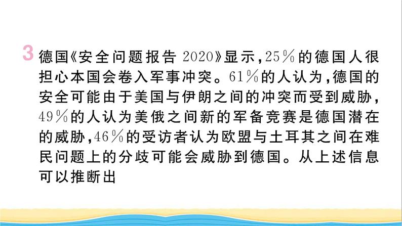 安徽专版九年级道德与法治下册第一单元我们共同的世界第二课构建人类命运共同体第1框推动和平与发展作业课件新人教版04