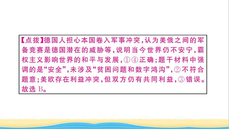 安徽专版九年级道德与法治下册第一单元我们共同的世界第二课构建人类命运共同体第1框推动和平与发展作业课件新人教版06