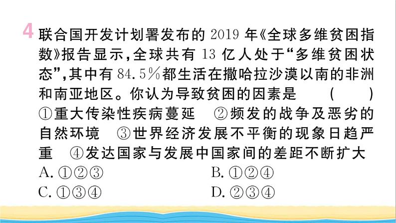 安徽专版九年级道德与法治下册第一单元我们共同的世界第二课构建人类命运共同体第1框推动和平与发展作业课件新人教版07