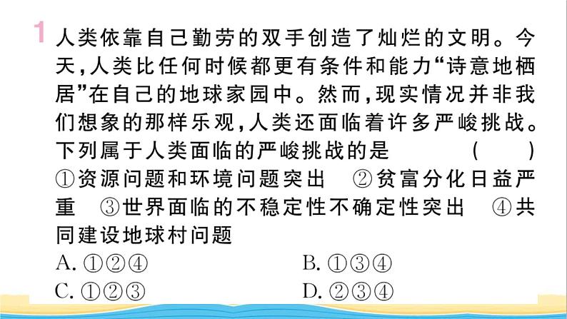 安徽专版九年级道德与法治下册第一单元我们共同的世界第二课构建人类命运共同体第2框谋求互利共赢作业课件新人教版02