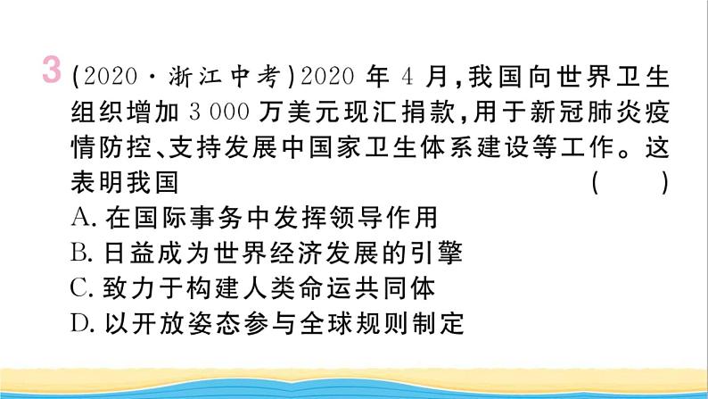 安徽专版九年级道德与法治下册第一单元我们共同的世界第二课构建人类命运共同体第2框谋求互利共赢作业课件新人教版04