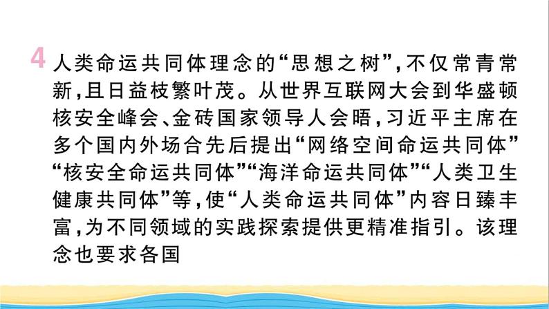 安徽专版九年级道德与法治下册第一单元我们共同的世界第二课构建人类命运共同体第2框谋求互利共赢作业课件新人教版05