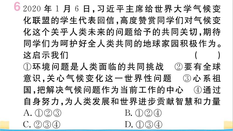 安徽专版九年级道德与法治下册第一单元我们共同的世界第二课构建人类命运共同体第2框谋求互利共赢作业课件新人教版08