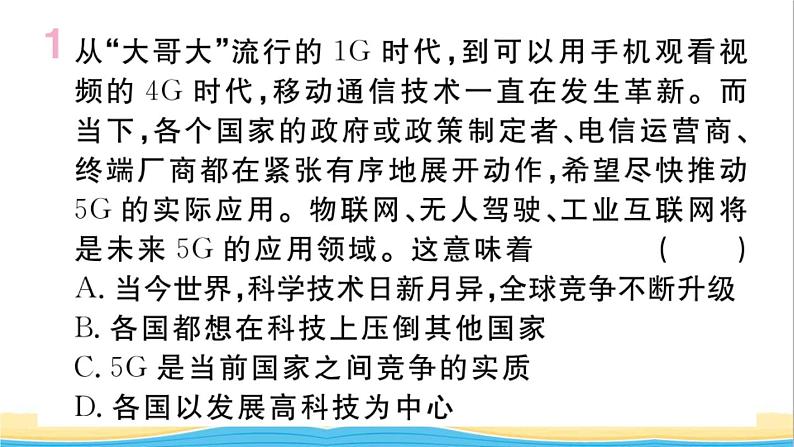 安徽专版九年级道德与法治下册第二单元世界舞台上的中国第四课与世界共发展第2框携手促发展作业课件新人教版02