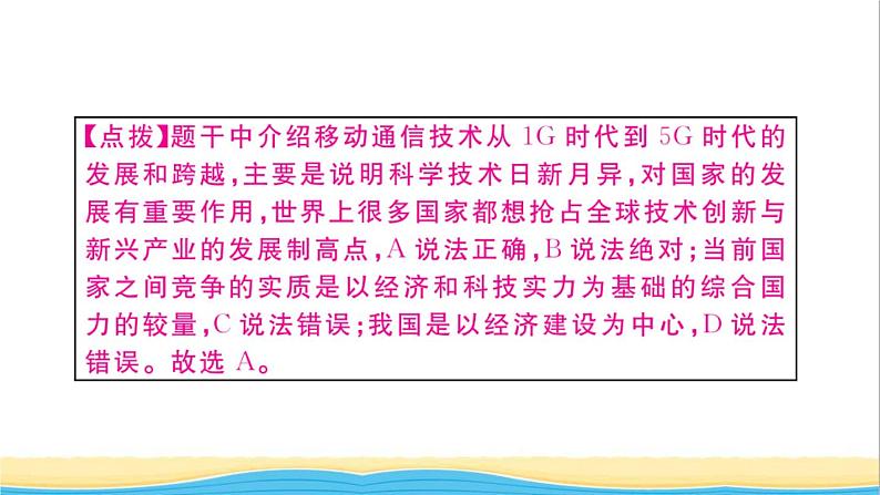 安徽专版九年级道德与法治下册第二单元世界舞台上的中国第四课与世界共发展第2框携手促发展作业课件新人教版03