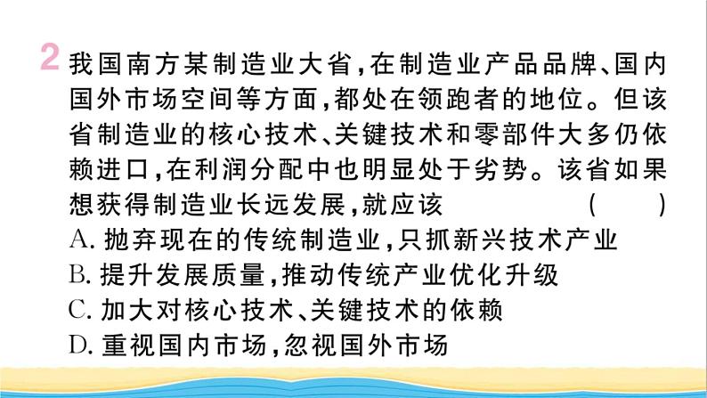 安徽专版九年级道德与法治下册第二单元世界舞台上的中国第四课与世界共发展第2框携手促发展作业课件新人教版04