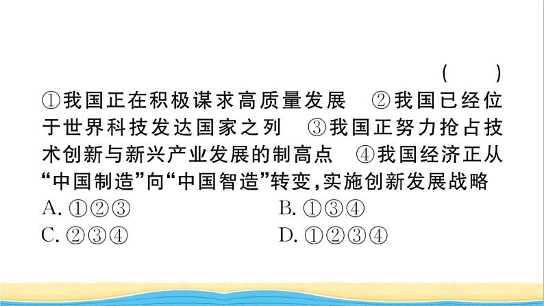 安徽专版九年级道德与法治下册第二单元世界舞台上的中国第四课与世界共发展第2框携手促发展作业课件新人教版06