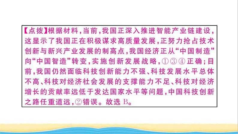 安徽专版九年级道德与法治下册第二单元世界舞台上的中国第四课与世界共发展第2框携手促发展作业课件新人教版07