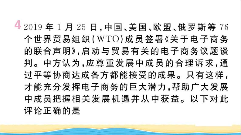 安徽专版九年级道德与法治下册第二单元世界舞台上的中国第四课与世界共发展第2框携手促发展作业课件新人教版08