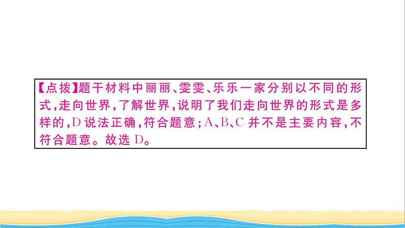 安徽专版九年级道德与法治下册第三单元走向未来的少年第五课少年的担当第1框走向世界大舞台作业课件新人教版03